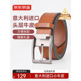 京东京造针扣男士皮带 真皮牛皮腰带自动扣生日新年礼物新款自营 120cm棕