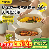 炊大皇 抗粘蒸笼笼屉蒸屉蒸格32cm 不锈钢不挑锅具家用蒸包子蒸锅汤锅