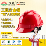 伟光 V型ABS安全帽工地 新国标电绝缘防砸耐穿刺 Y型下颏带工地建筑头盔可定制LOGO 红色旋钮式