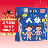 有趣的人体 精装儿童3D立体翻翻书宝宝益智早教撕不烂科普玩具书幼儿认知小百科上书香节阅读节 