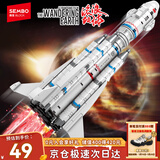 森宝积木流浪地球火箭拼装积木玩具男孩生日新年礼物 运载火箭107025