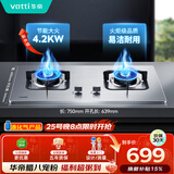 华帝不锈钢燃气灶液化气家用嵌入式4.2kW大火力煤气灶灶台灶具i10039A【液化气商品】