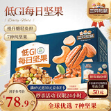 三只松鼠每日坚果纯坚果750g 坚果零食礼盒开心果新春年货送礼企业团购