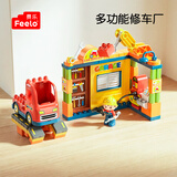 费乐（FEELO）兼容乐高大颗粒儿童拼装积木玩具男孩新年礼物生日汽修厂Y42030