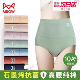 猫人内裤女高腰石墨烯抑菌纯棉裆女士内裤无痕收腹提臀三角裤大码短裤 浅灰+杏色+灰绿+豆粉 4条 XL （建议105-125斤）