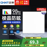 正泰（CHNT）Ra98全光谱护眼集成吊顶灯led厨卫面板吸顶灯卫生间嵌入式平板灯