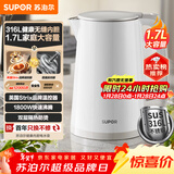 苏泊尔（SUPOR）1.7升大容量 电热水壶烧水壶开水壶电水壶煮水壶 家用智能多功能无缝内胆316L不锈钢 SW-17E05L