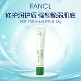 芳珂（FANCL）干燥敏感肌专用修护乳霜18g 深层补水保湿舒缓修护 男女生日礼物
