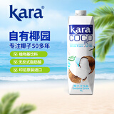KARA椰子汁饮料1L 印尼进口椰肉榨汁椰汁椰奶饮品