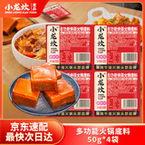 小龙坎多功能烧菜火锅底料牛油麻辣50g*4颗小块包装麻辣烫香锅冒菜