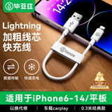 毕亚兹适用于0.3米充电宝便携充电线苹果数据线快充线iPhone14/13/12/11/Xs/XR/SE/8/7ipadAir手机平板