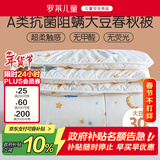 罗莱儿童被子 婴幼儿A类抗菌大豆四季被芯 幼儿园被子120*150