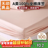 无印良品A类全棉床笠 纯棉床笠单件床垫保护罩全包防尘套 豆沙1.8米