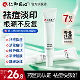 仁和匠心祛痘膏22g 青春痘学生印粉刺淡化痘印痘坑修护补水保湿控油男女