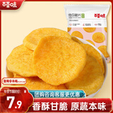 百草味 红薯片办公室休闲零食 ins网红特产小零食 原味地瓜脆片70g/袋