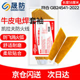 晟防电焊牛皮套袖焊工护袖牛皮防烫耐高温劳保防护袖套耐磨隔热
