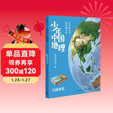 少年中国地理1：大地脊梁（这里是中国系列作者星球研究所重磅新作，历史3年打磨，给青少年中国地理全书）快乐读书吧 暑期必读课外阅读