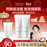 芙丽芳丝（Freeplus）洗面奶男女士氨基酸洁面乳100g*2生日新年礼物送男女朋友