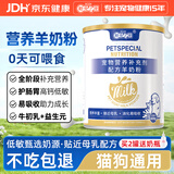 新宠之康 宠物羊奶粉400g狗狗猫咪成幼犬猫泰迪金毛羊奶粉营养补充