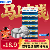 飞利浦（PHILIPS）LR1130纽扣电池20粒LR54/390/389/189/ag10适用电子手表计算器电子玩具纽扣电池lr1130