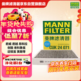 曼牌滤清器（MANNFILTER）空调滤清器空调滤芯格CUK2442/CUK24071昂科拉英朗阅朗君威科鲁兹