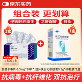 [防肝硬化]博路定恩替卡韦片 0.5mg*28片/盒+双海 扶正化瘀胶囊0.5g*60粒/盒
