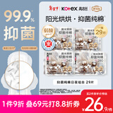 高洁丝【医护级抑菌纯棉+】阳光烘烘卫生巾240*18片+280*11片姨妈巾自营