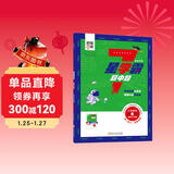 25春 7星学霸题中题数学第6辑 三年级下册数学奥数举一反三提升训练 小学数学人教北师苏教 经纶学典