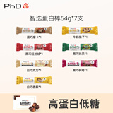 PhD智选蛋白棒64g*7支0蔗糖零食高代餐脂能量健康减食品运动营养 448g*1盒