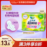 乐而雅花王超瞬吸纤巧日用护翼型卫生巾22.5cm30片姨妈巾京东自营新国标