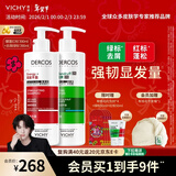 薇姿（VICHY）【马柏全同款】去屑蓬松洗发水1%二硫化硒 绿标390ml+红标390ml