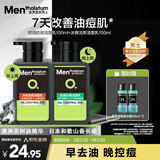 曼秀雷敦男士日夜洁面组合150ml*2控油抗痘去黑头洗面奶送男友