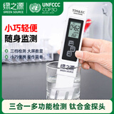 绿之源多功能高精准水质检测笔TDS检测笔测水笔家用自来水水质检测