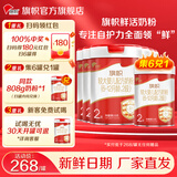 旗帜奶粉红钻2段808g 红罐新国标君乐宝6-12个月较大婴儿配方罐装 2段 808g 6罐 【买6罐得7罐】