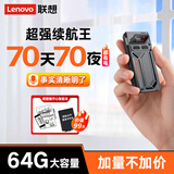联想（Lenovo）录音笔 超长待机【连续录音70天70夜】64G大容量 专业高清降噪远距声控录音器录音设备