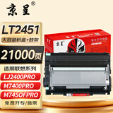 京呈LT2451墨粉盒适用联想LJ2400PRO打印机硒鼓M7400PRO墨盒M7450FPRO粉盒LJ2605D墨粉m7605d m7615dna m7655dh 【套装2】大容量粉盒6000页+鼓