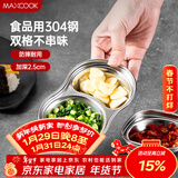 美厨（MAXCOOK）调味碟调料碟 304不锈钢2格味碟碟子餐具调料 MCPJ6241