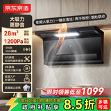 京东京造顶侧双吸油烟机28变频爆炒大吸力1200Pa静压家用一级能效排抽油烟机挥手开关自清洗JZB03
