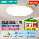 四季沐歌（MICOE）普瑞护眼卧室吸顶灯现代简约led超薄中山灯具房间主灯