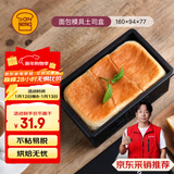 三能（SANNENG）不沾吐司模具250克烘焙家用长方形小土司盒子烤吐司面包DS1920219