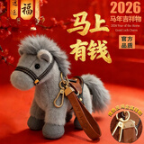 威尔通（WELTSTON）2026马年吉祥物摆件公仔毛绒玩具生肖马玩偶新年礼物礼品小马挂件