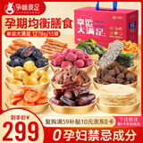 孕味食足肉类零食礼包礼盒1278g 孕妇安心吃的零食组合 年货礼盒送礼