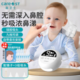 Care1st嘉卫士分体式电动吸鼻器 新生婴幼儿 干湿鼻涕鼻屎清洁洗鼻器 白