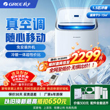 格力移动空调冷暖一体1.5匹家用小型立式空调无外机KYR-35/NANA1A