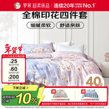 罗莱家纺 全棉四件套纯棉双人被套被罩床单床上用品 家居馆200*230cm