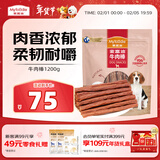 麦富迪狗狗零食 奢华营养牛肉棒1200g成幼犬通用磨牙训练奖励宠物零食