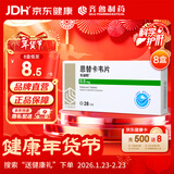 佐欣悦 齐鲁恩替卡韦片0.5mg*28片/盒*8盒