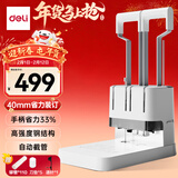 得力40mm会计凭证手动装订机400页财务装订机手动打孔装订机办公文件档案铆管热熔装订机打孔器 省力款