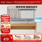 水星家纺学生蚊帐一体式全包围加固防摔蚊帐五面强遮光大学生宿舍床帘上铺