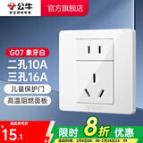 公牛（BULL） 公牛开关插座/暗装/电源开关/USB插座/网络插座/G07象牙白 二孔+（三孔16A）